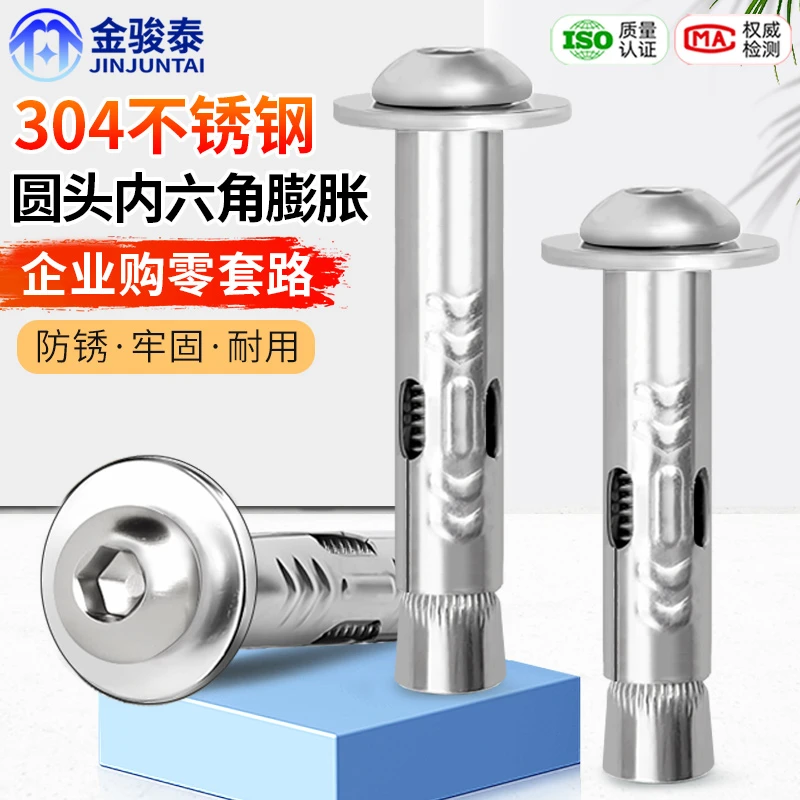 304不锈钢盘头内六角内膨胀螺丝半圆头六角内爆炸圆头螺栓M6M8M10