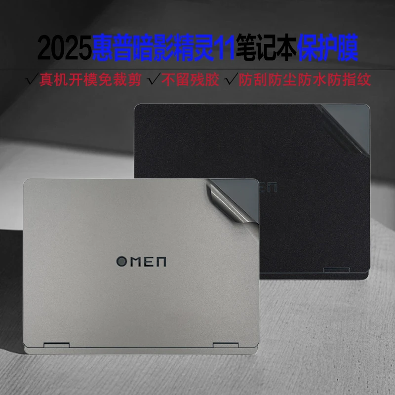 适用于2025惠普暗影精灵 11贴膜16寸16-am0001TX防水防指纹保护膜