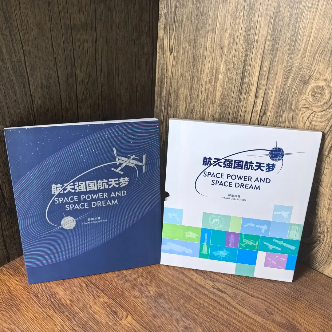 《航天强国航天梦》邮票册