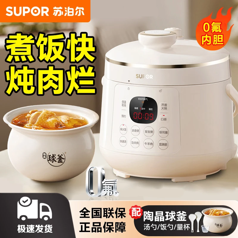 苏泊尔电压力锅家用小型2.3L智能白陶晶球釜内胆煲汤锅开盖火锅