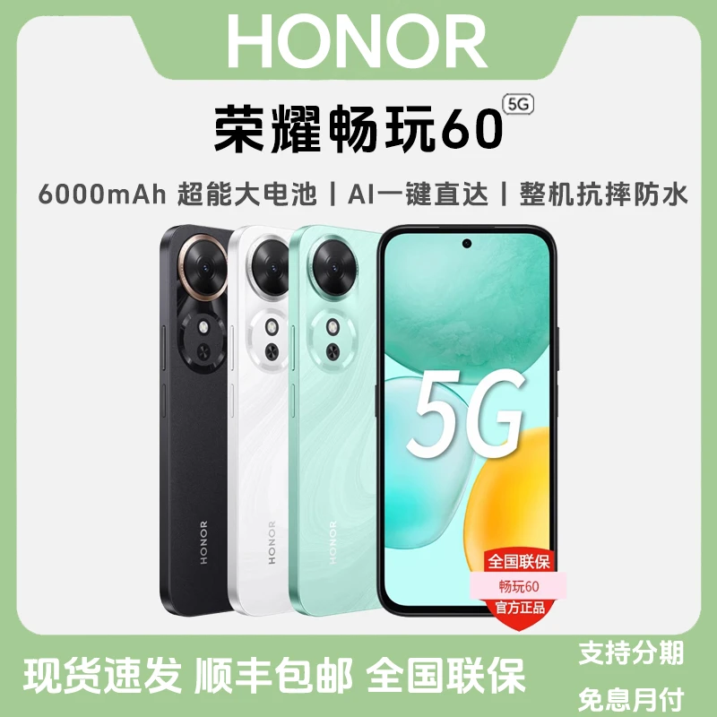 未拆封 honor/荣耀 畅玩60 【超值购】五星超抗摔 学生备用智能手机