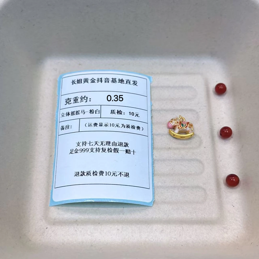 足金999烧蓝立体摇摇马带圈-粉白 约0.35+玛 瑙