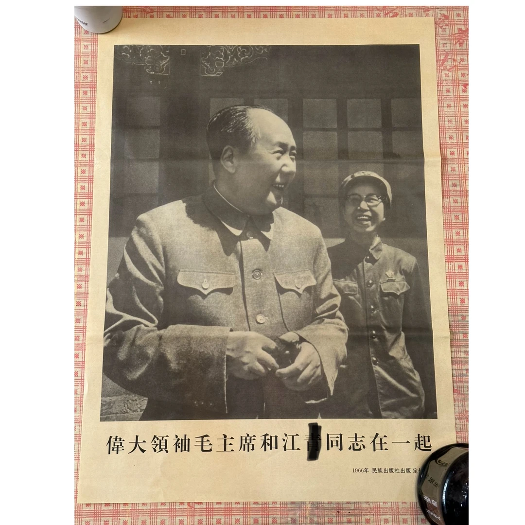 旧厂库存 爷爷早期宣传画 75*50公分