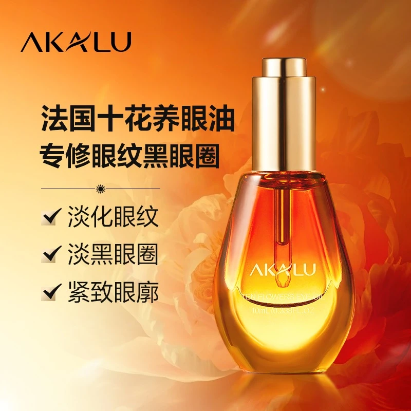 AKALU阿卡露十花养眼油眼部精华油眼霜淡化眼纹紧致眼周抗皱A
