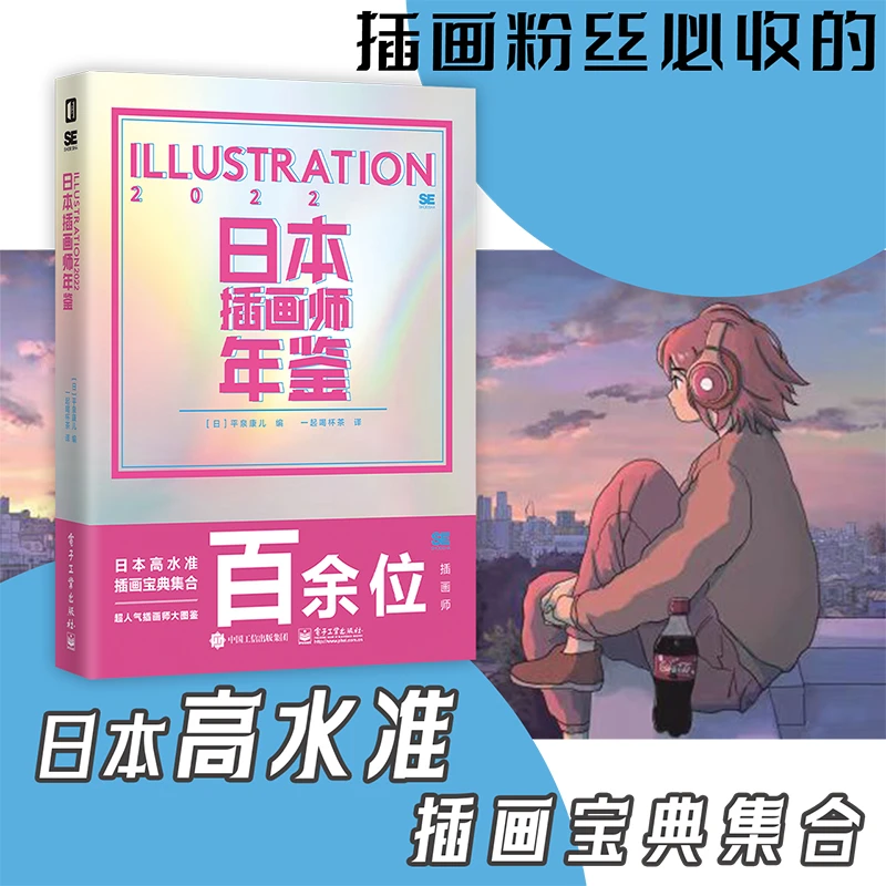 《日本插画师年鉴 ILLUSTRATION 2022 》2022 2023年鉴 次元书馆