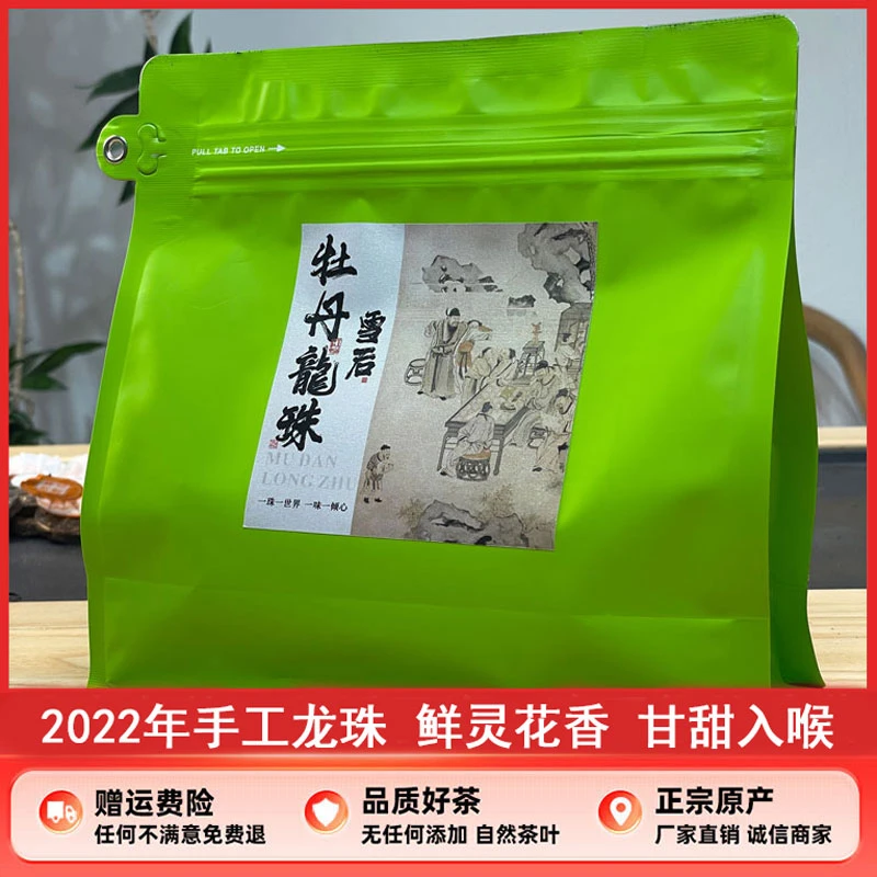 福鼎白茶2022年雪后白牡丹龙珠花香果香浓郁正宗高山茶手工小沱茶