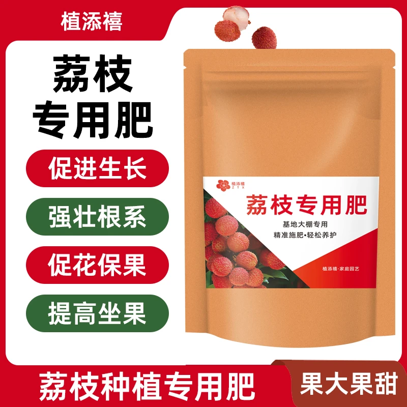 大袋装【荔枝专用肥】保花保果荔枝肥料专用有机肥妃子笑无核桂味