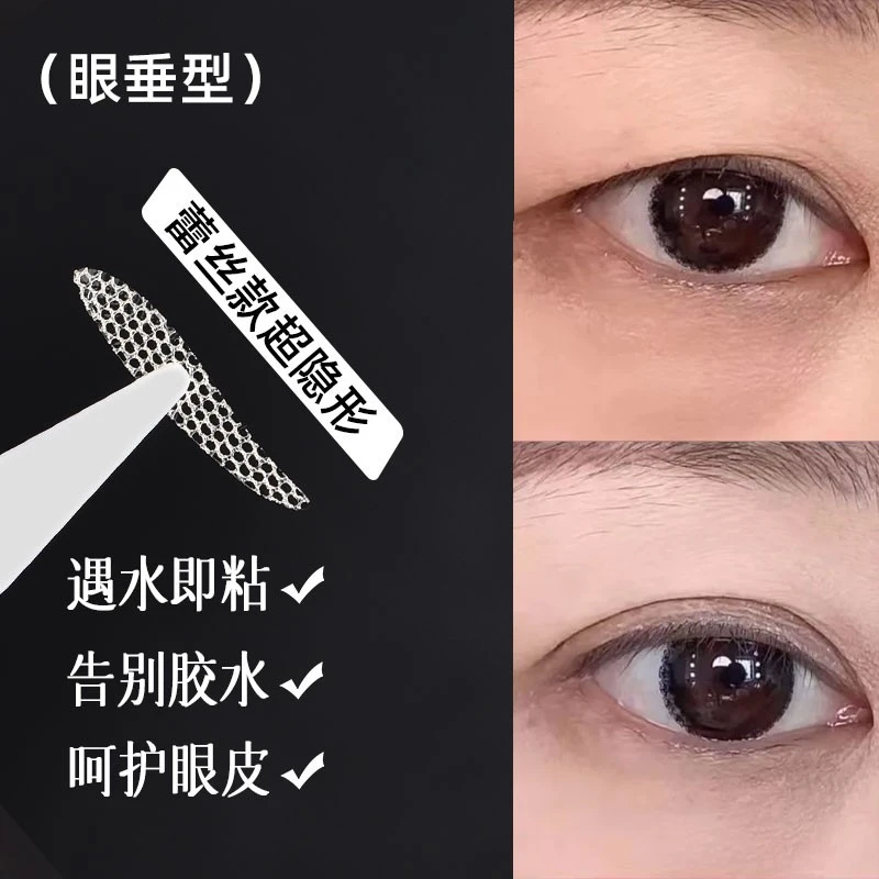 【肿眼泡看过来】防下垂双眼皮贴蕾丝隐形自然无痕遇水即粘肿眼泡w