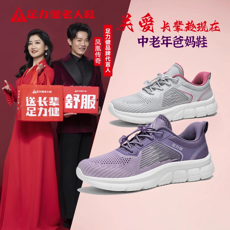 足力健中秋国庆款防滑软底网面妈妈鞋子洋气女鞋妈妈妈妈鞋夏季男