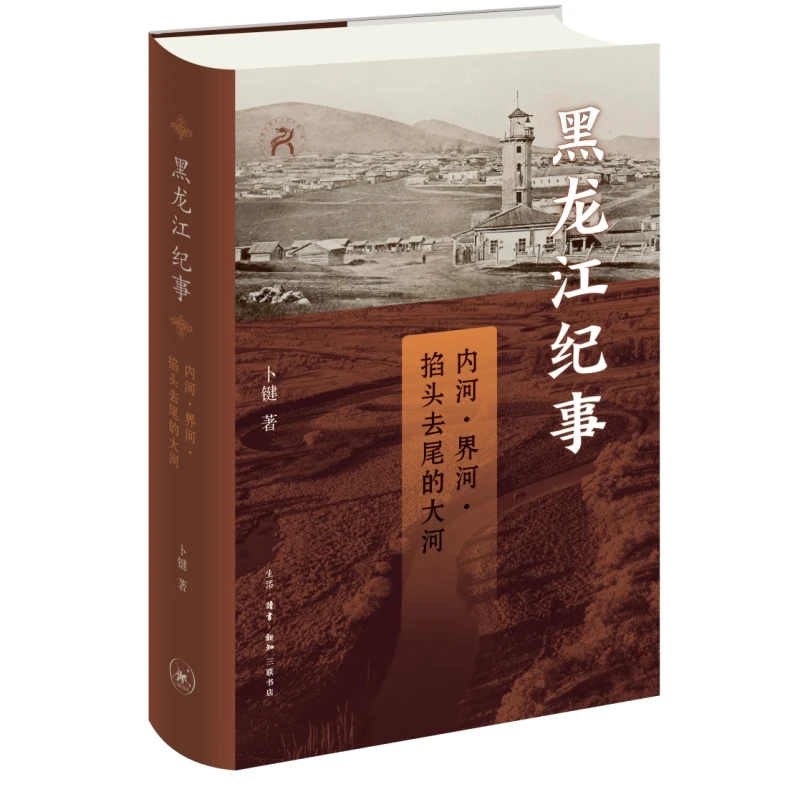 【微瑕 签名】黑龙江纪事 ——内河、界河、掐头去尾的大河
