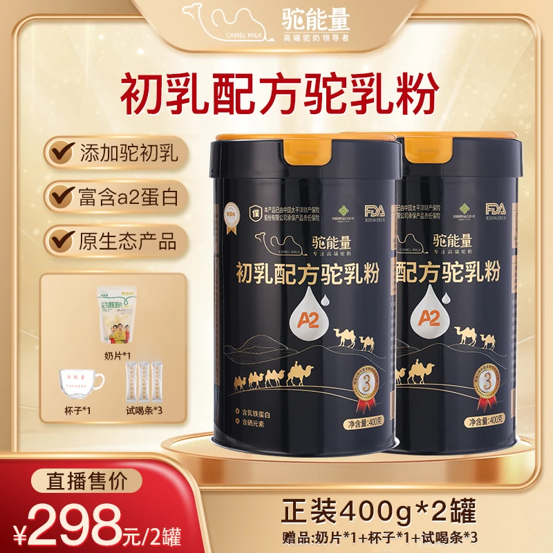 驼能量新款A2初乳配方驼乳粉高钙富硒益生菌官方正品新疆骆驼奶