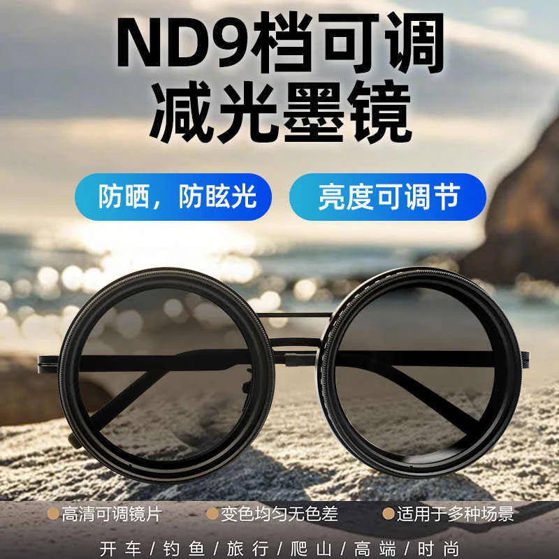 ND减光墨镜眼镜手动旋转调节近视太阳光钓鱼旅行驾驶户外开车男女