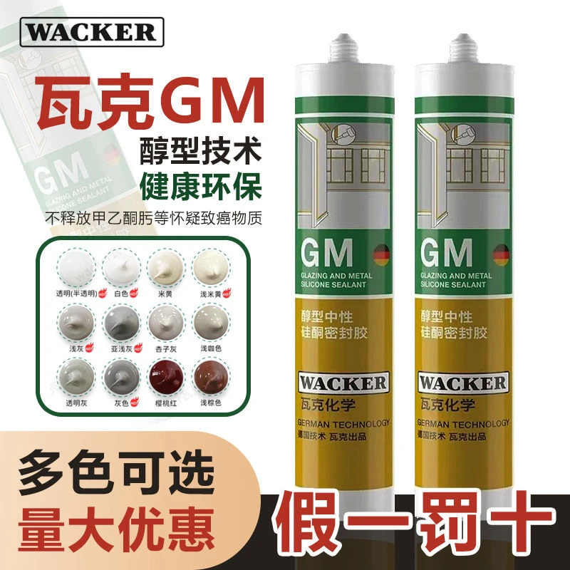 正品GM中性彩色玻璃胶防水美缝收边门窗踢脚线缝隙密封美容胶