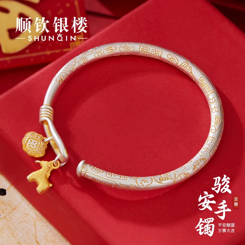 顺钦银楼 足银手镯 【骏安手镯】足银999.9小马描金吉言银镯子