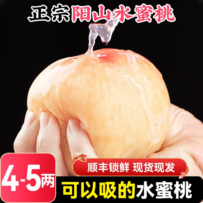 【4-5两】8枚正宗无锡阳水蜜桃山新鲜水果当季整箱应季桃子毛桃甜
