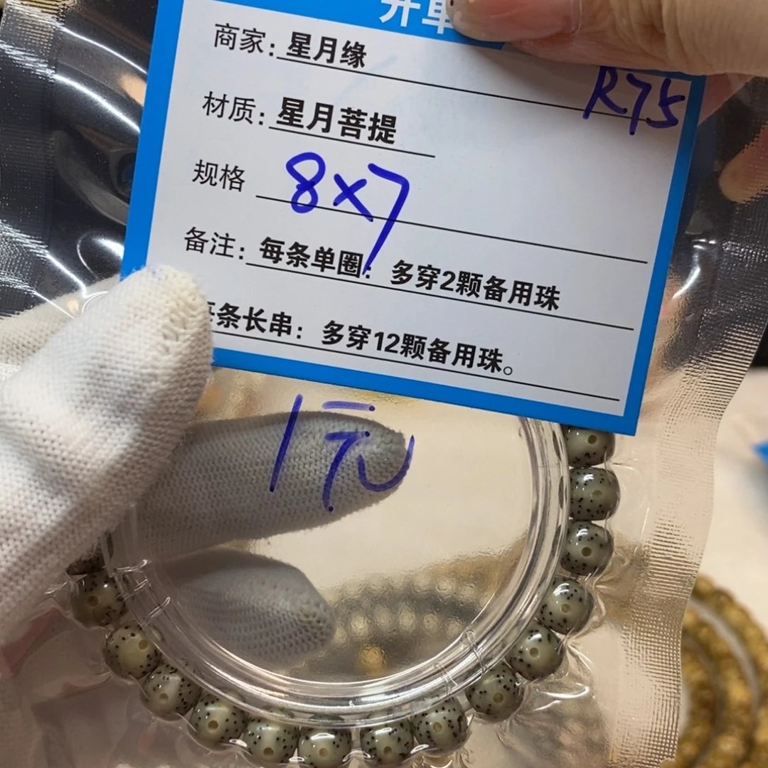 【闪购商品】手串星月菩提R75——————-