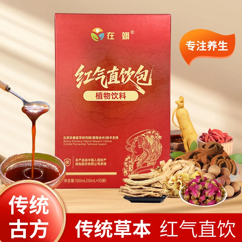 在翊【自播】红气直饮包滋补当归桃仁人参红枣饮品