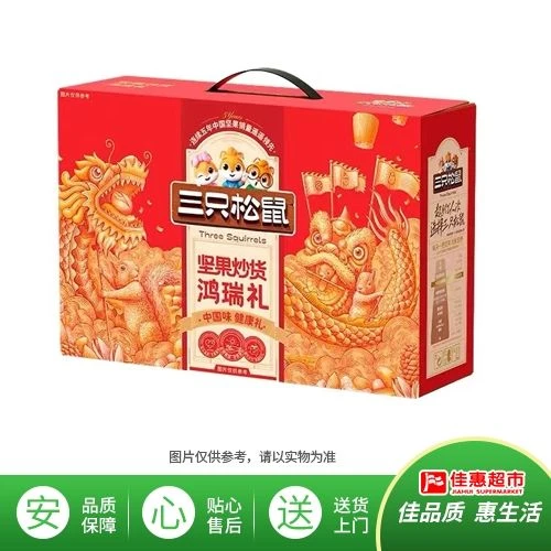 【三只松鼠】坚果炒货礼鸿瑞款1030g
