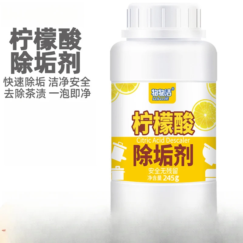 柠檬酸除垢剂245g 水垢茶垢清洁剂水壶热水器除垢剂清洁粉