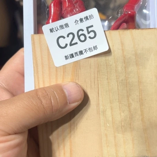 木亲*新疆西藏不包邮265