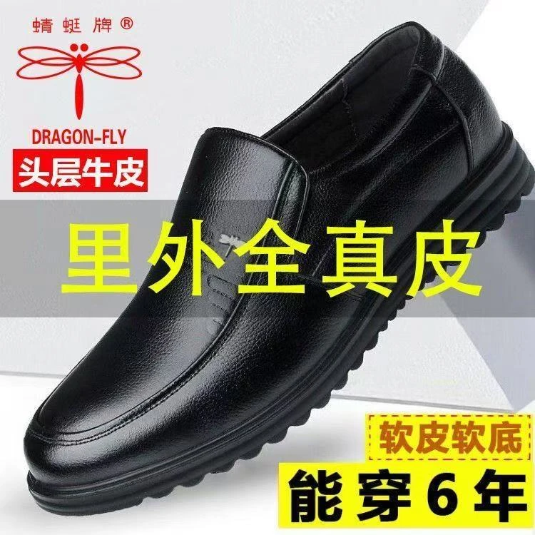 蜻蜓牌真皮男士皮鞋商务休闲中老年爸爸鞋真皮防滑耐磨软底加绒