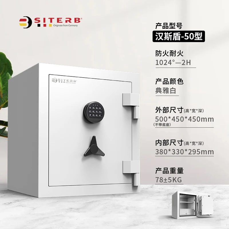 SITERB/斯特堡防火保险柜家用办公全钢重型防盗防钻密码保险箱