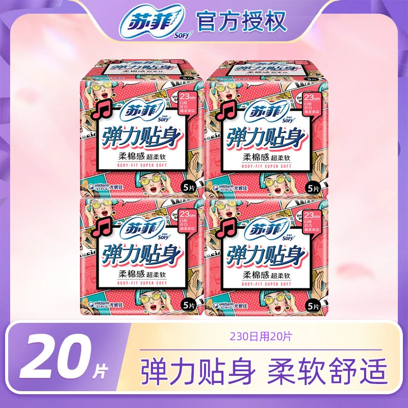 苏菲卫生巾柔棉女弹力贴身20片棉柔原装透气防侧漏柔软学生姨妈巾