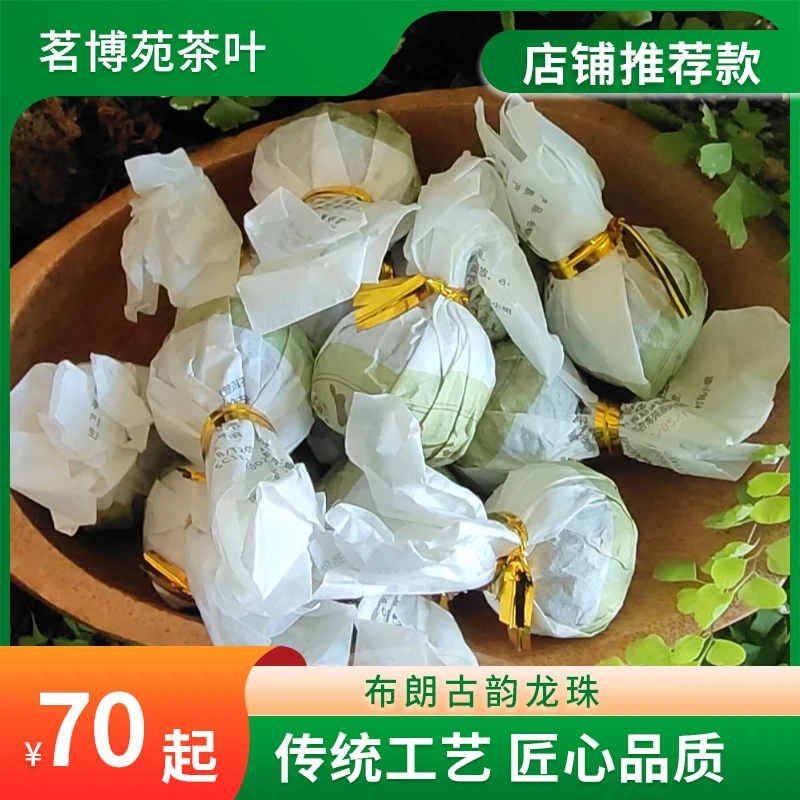 茗博苑-2020年布朗古韵龙珠 普洱古树生茶 500g/袋