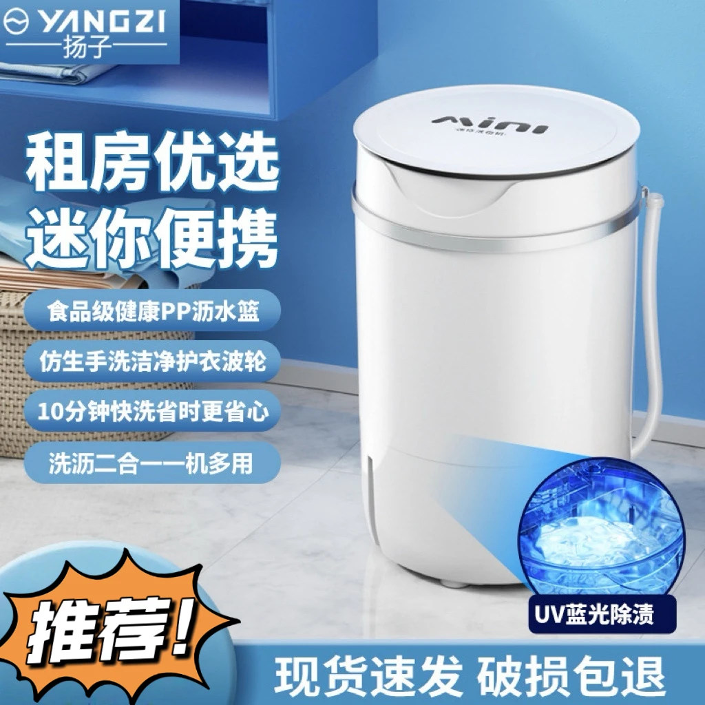 YANGZI/扬子迷你洗衣机【对标外面9KG】小型家用婴儿及内衣裤清洗