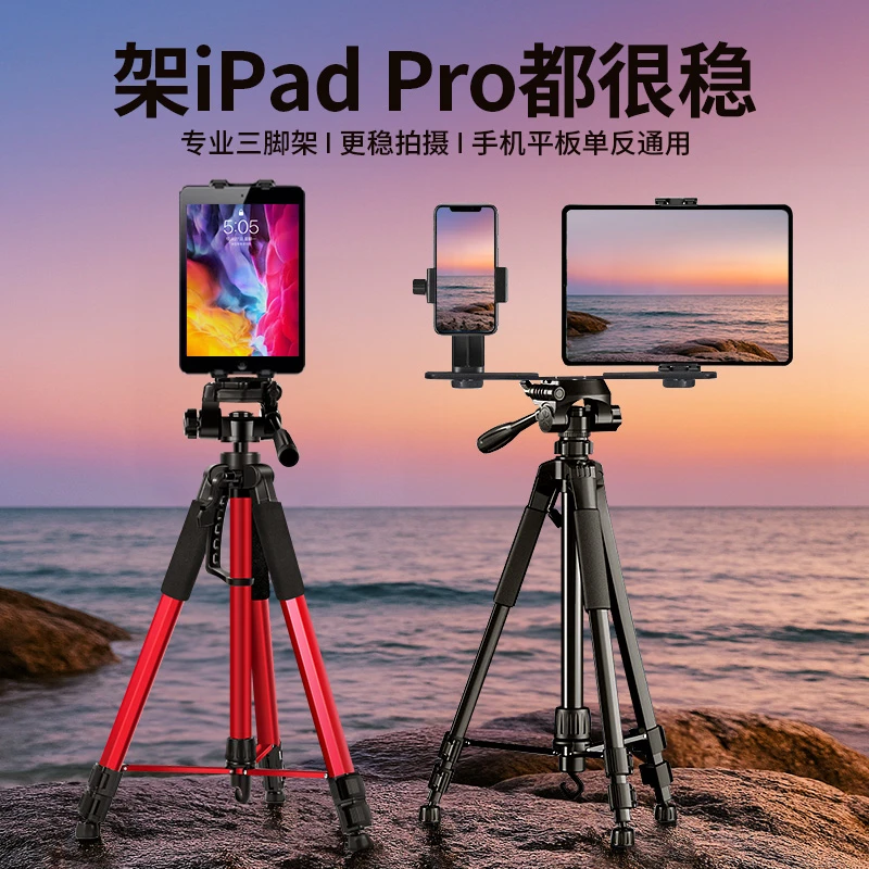 手机平板专用支架适用于iPad电脑直播懒人支撑板双机位落地三脚架