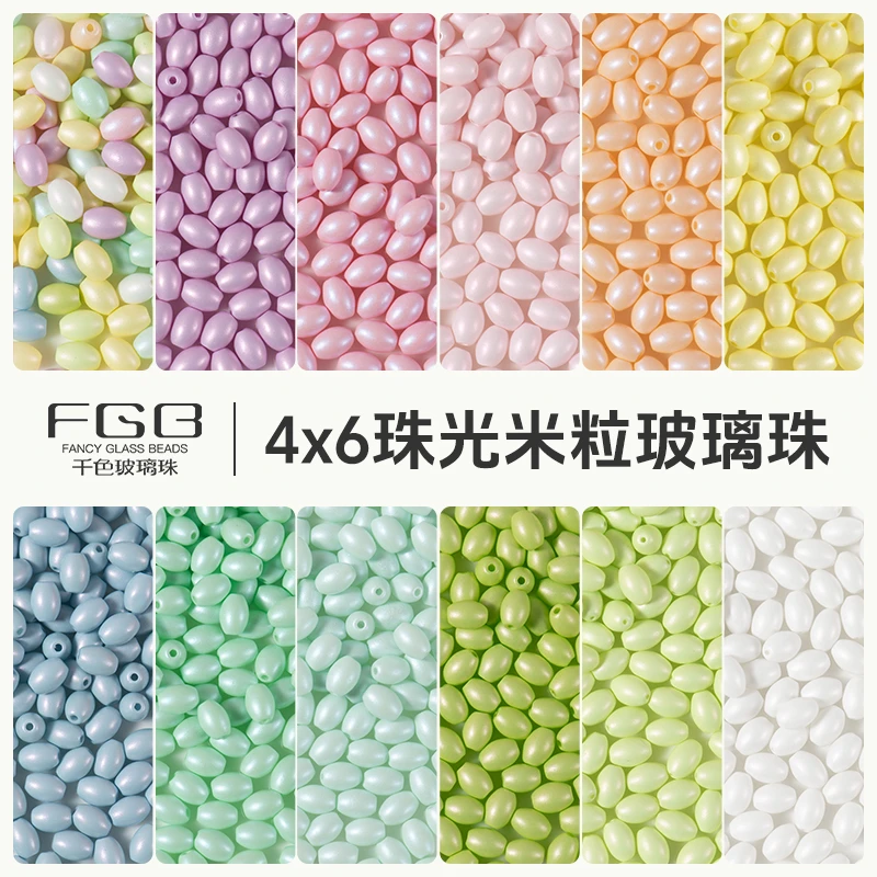 FGB千色玻璃米珠4x6mm珠光椭圆米粒珠七星漂diy散珠饰品配件混珠
