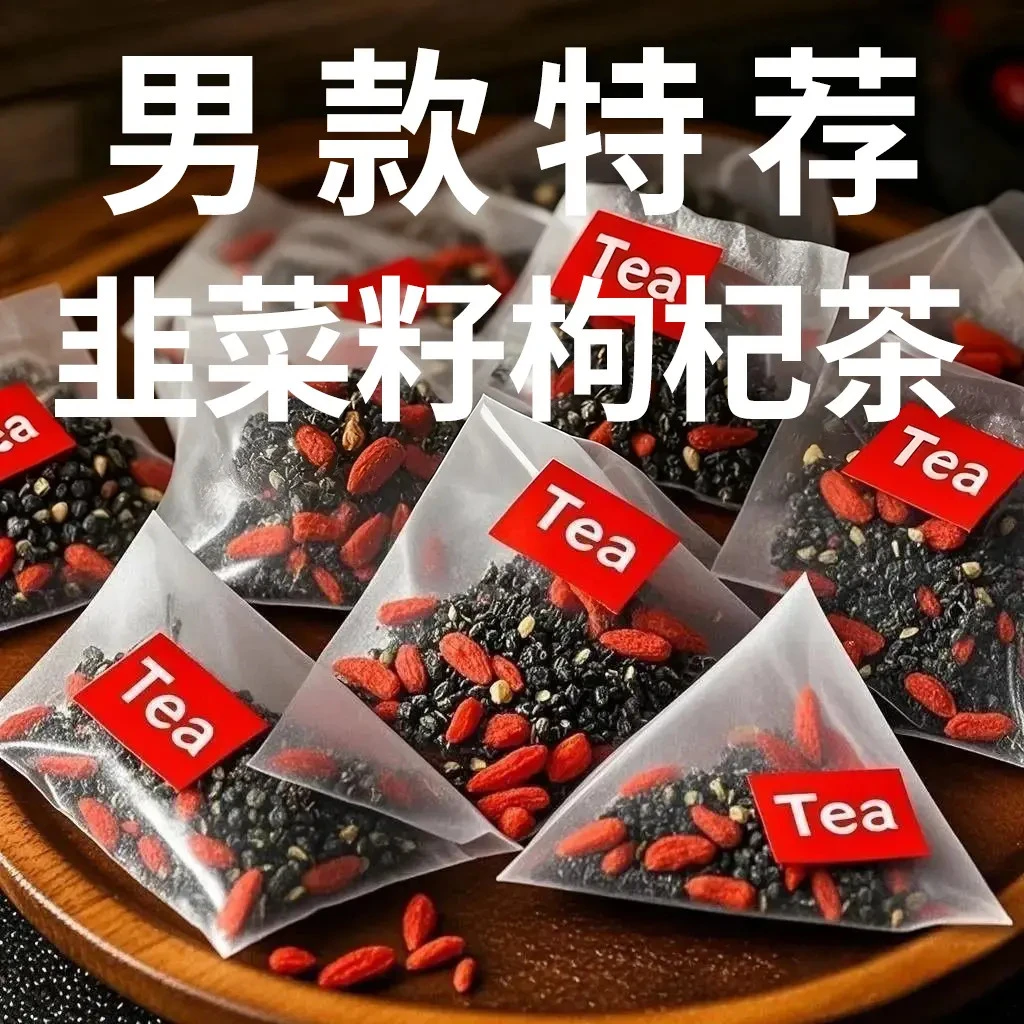 抢【到手60包】农家炒熟韭菜籽宁夏枸杞组合茶四季泡水茶饮男免煮茶