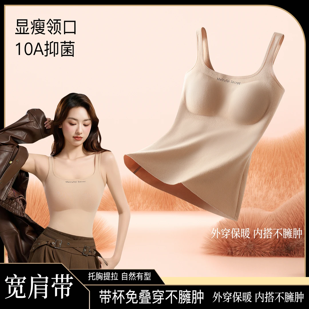 秋冬百搭10A抑菌双面磨毛无痕裸感免穿文胸保暖背心