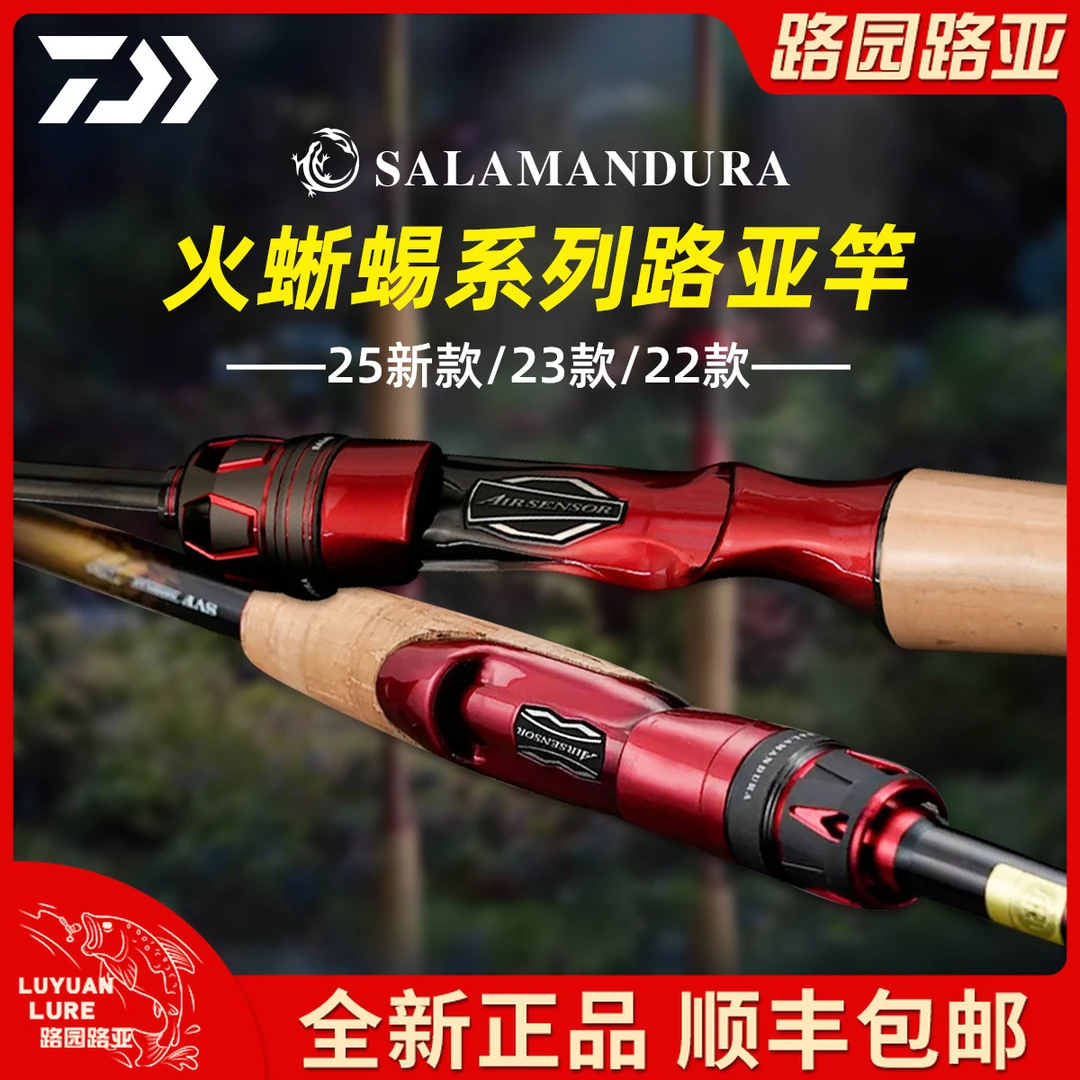 25款DAIWA达亿瓦火蜥蜴路亚竿SALAMANDURA泛用远投竿翘嘴鳜鱼竿