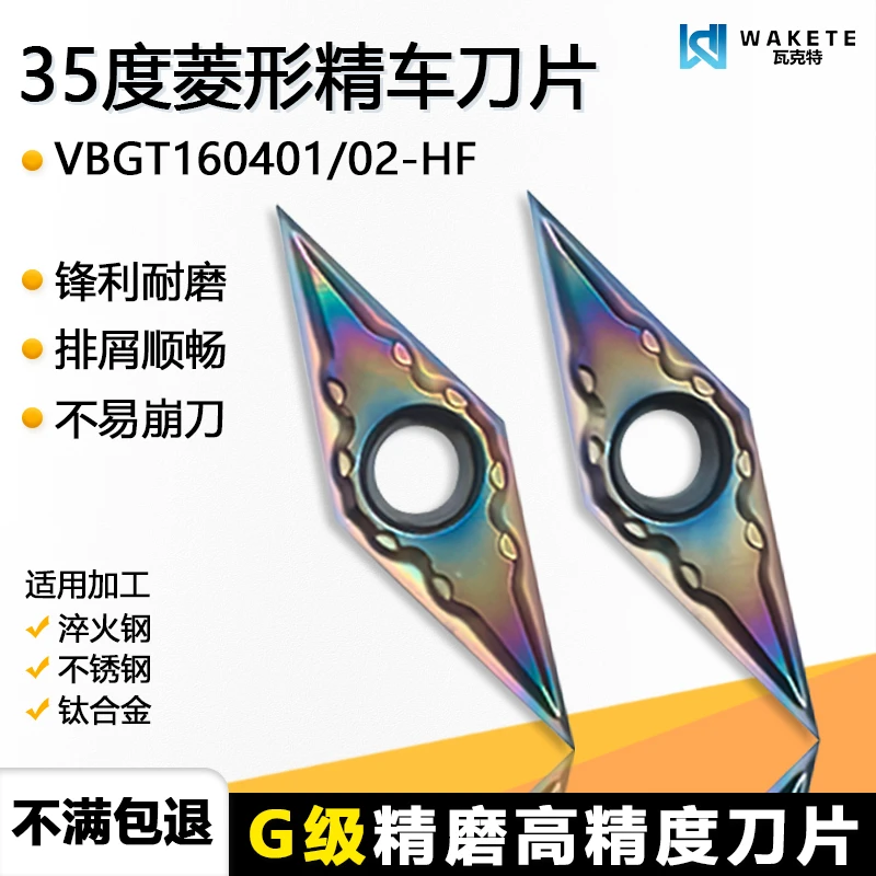 35度菱形精车数控刀片 VBMT160401-HF WMAS 彩色淬火钢不锈钢加工