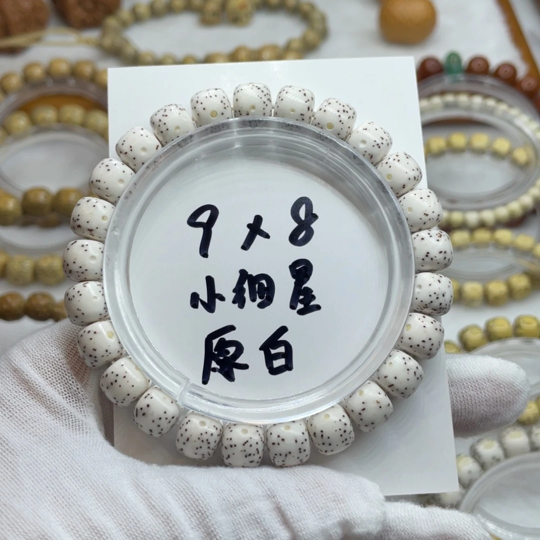 手串星月菩提9/8原白