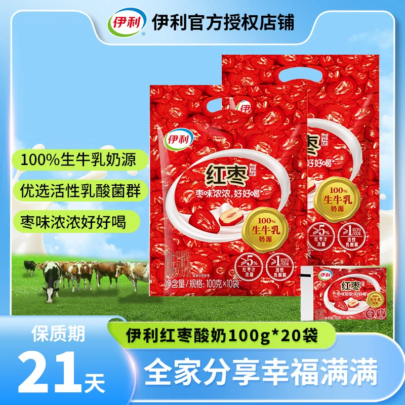 【达人推荐】伊利红枣酸奶100g*20袋装风味发酵乳活性乳酸菌酸奶