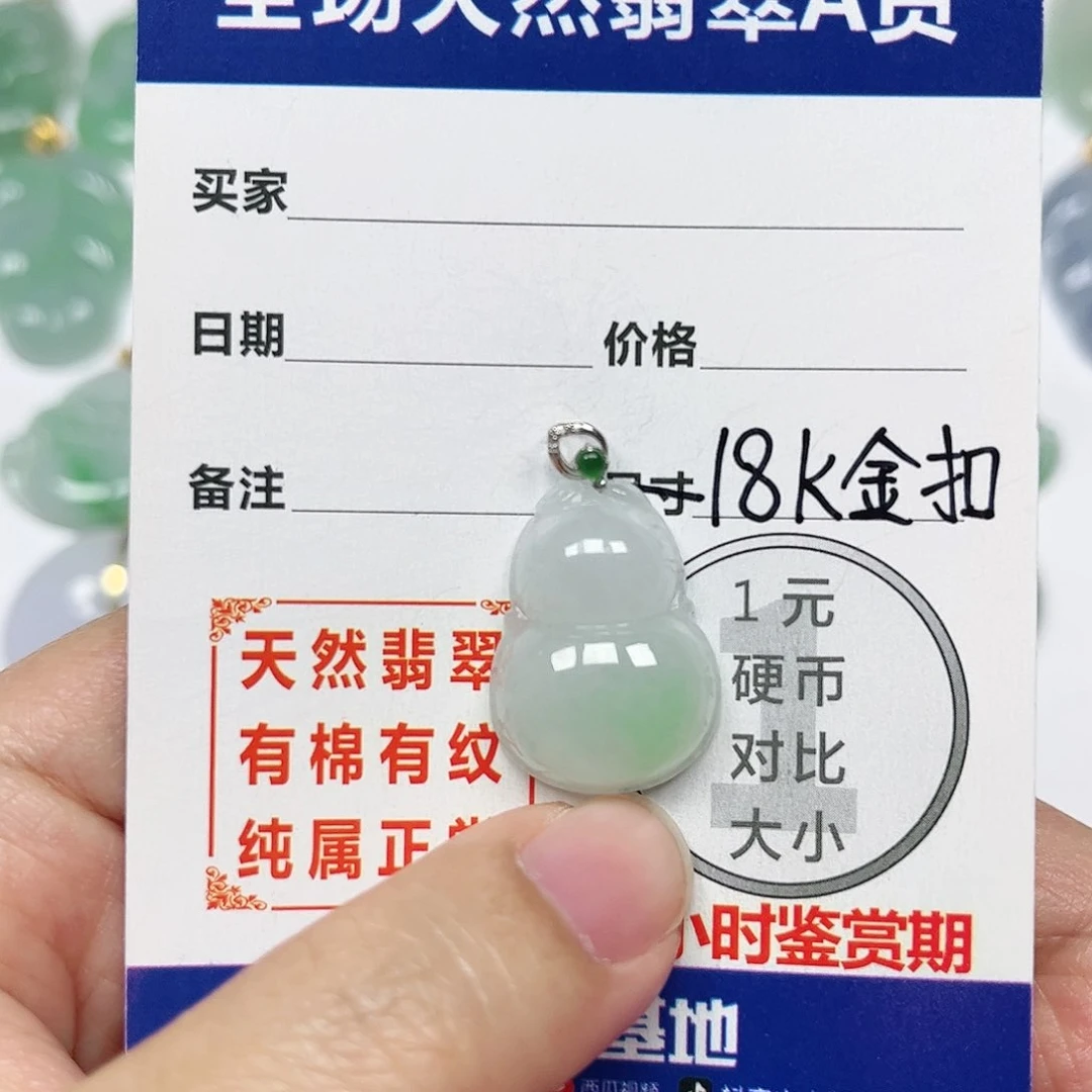 翡翠挂件18K金镶嵌四会天然翡翠A货