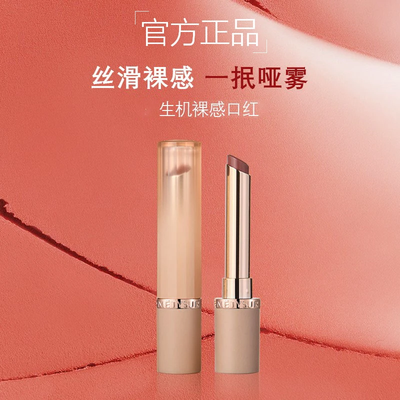 【官方正品】珂蔓琥珀流光系雾面丝绒哑光裸感唇膏显白百搭不易掉色