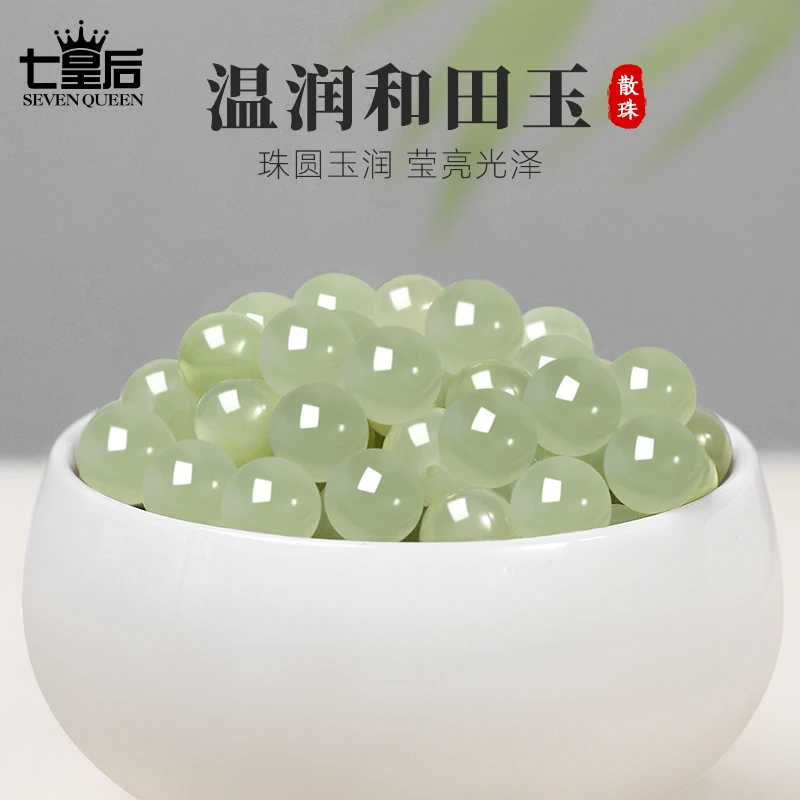 和田玉散珠串珠珠子配件晴水绿圆珠diy串珠材料配件氛围感小饰品