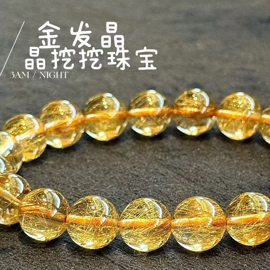 晶挖挖天然维纳斯金发晶细发手串轻奢女款时尚饰品（2154）