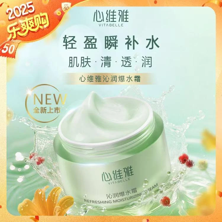 【官方正品】心维雅沁润爆水霜 无限极实体店正品发货