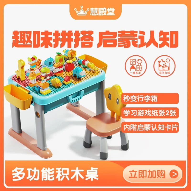 孩子王-慧殿堂儿童多功能积木桌大颗粒益智拼装（送76颗积木+椅子）
