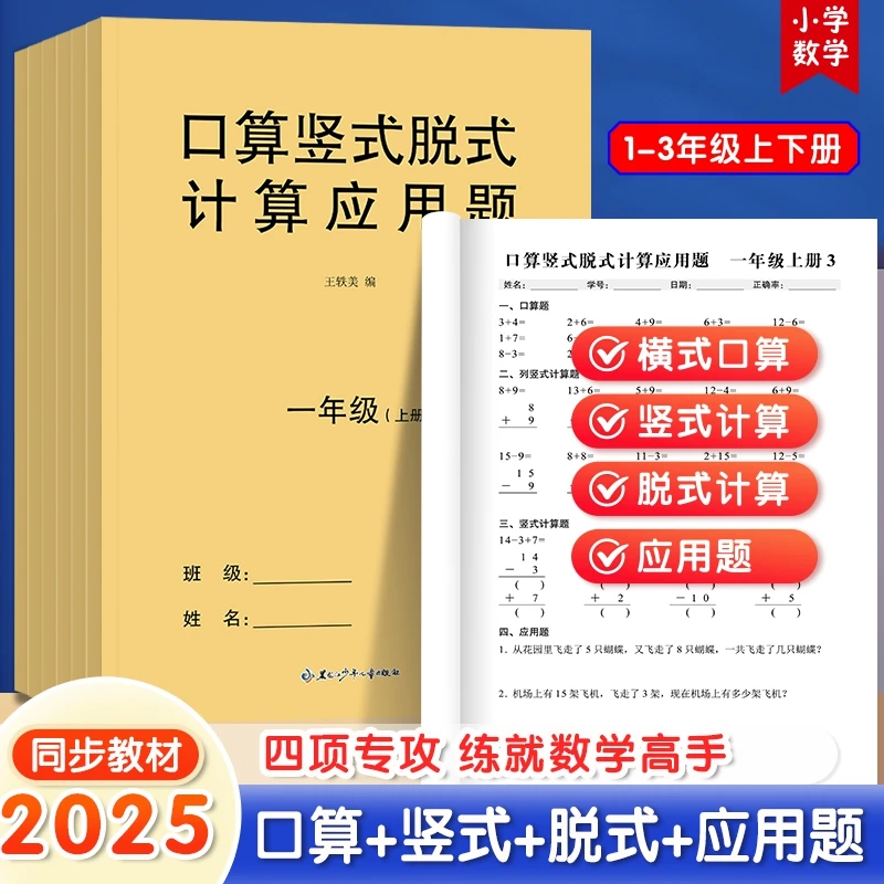 数学思维训练小学口算竖式脱式计算 应用题训练习册1-3年级上下册