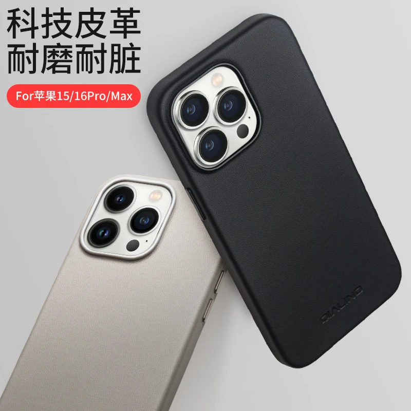 QIALINO/洽利轻薄适用苹果15/16promax科技皮磁吸手机壳新款耐脏
