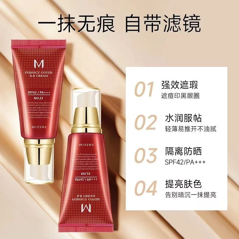 修容霜 BB霜 42+防晒指数
