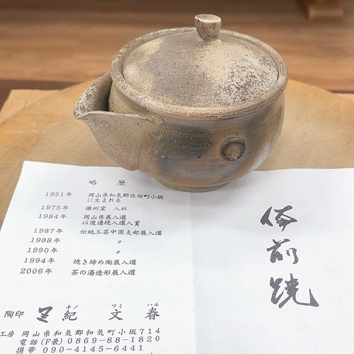 553备前烧备前烧备前烧