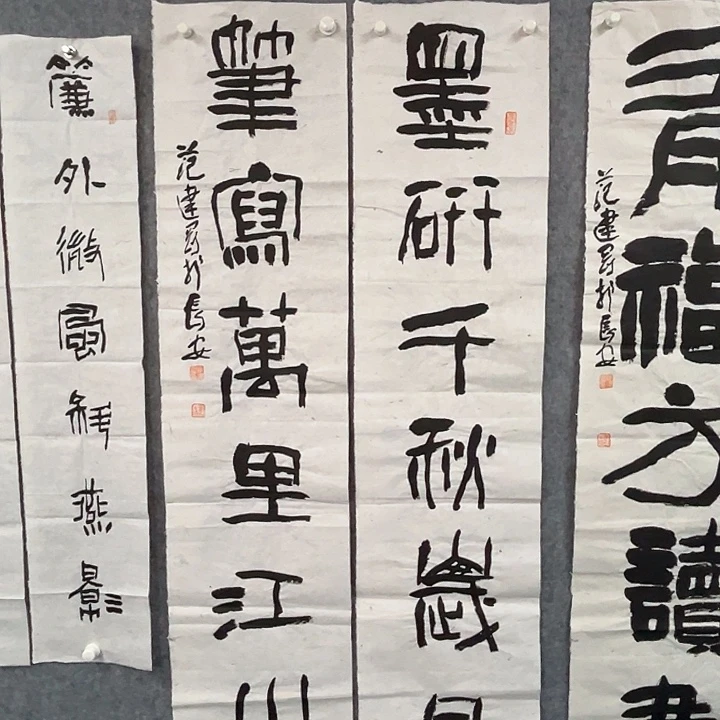 书法范建刚书法作品