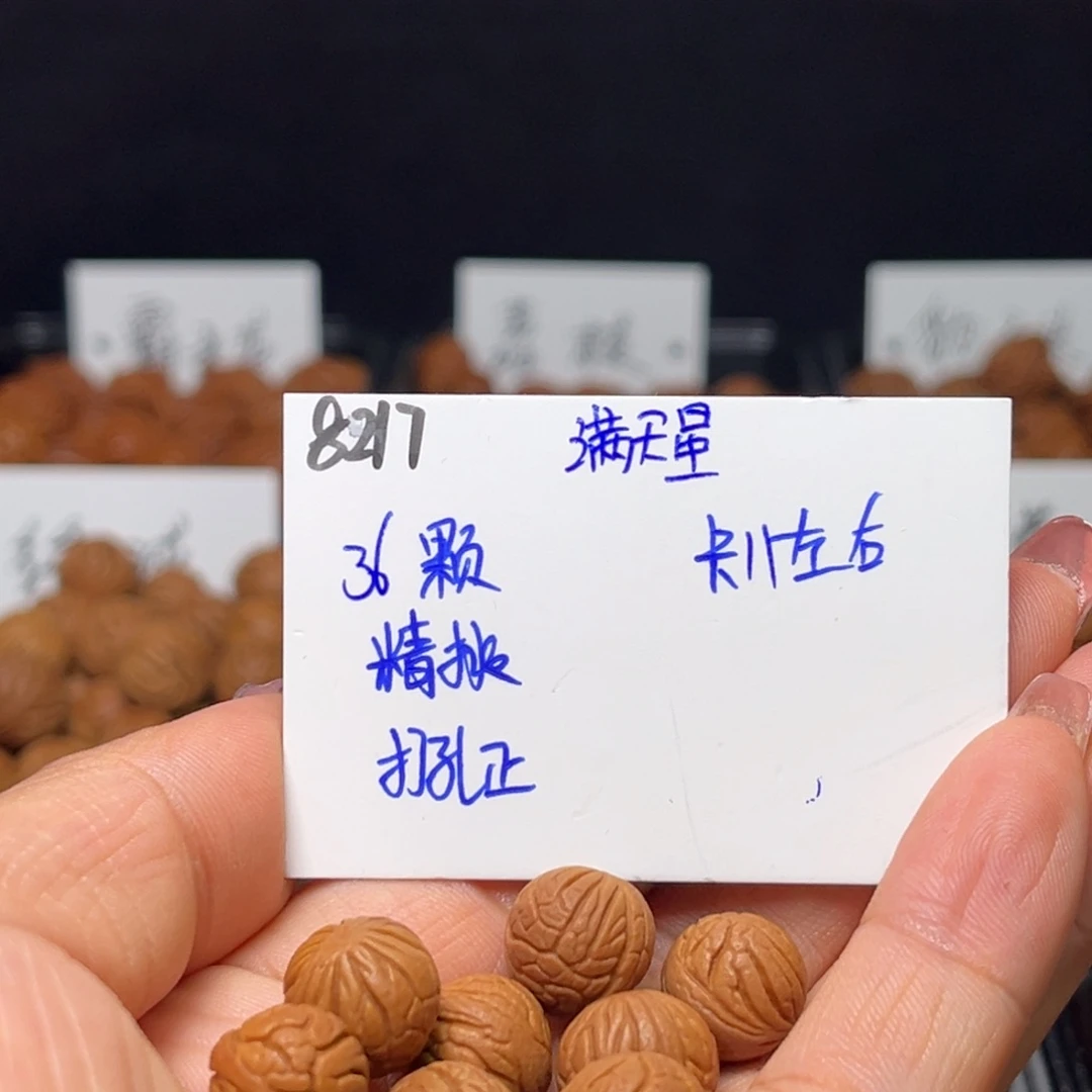 刘***生桃核手串满天星11左右36颗