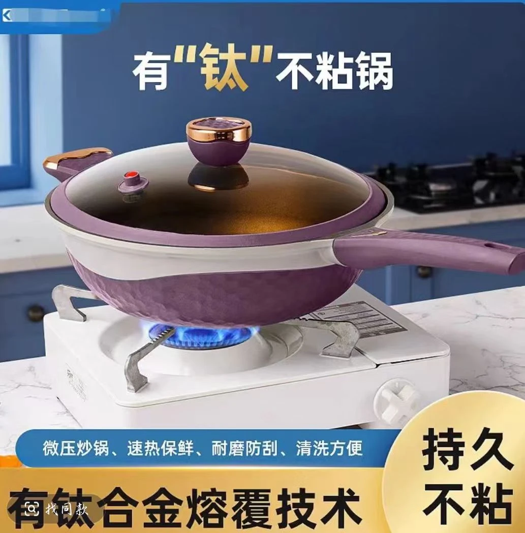 （新疆包邮）双色钛金不粘锅有钛炒锅钛合金微压锅